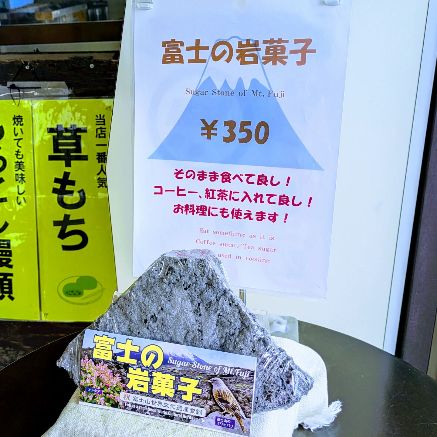 河口湖で街歩き、溶岩巡りと冨士山発見！